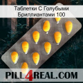 Таблетки С Голубыми Бриллиантами 100 cialis1